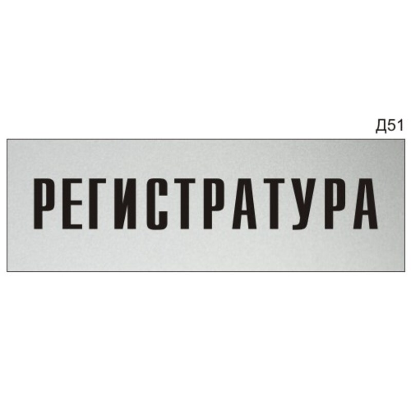 Регистратура картинка для детей