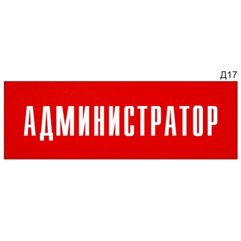 Администратор надпись картинка