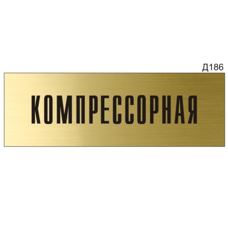 Табличка информация. Табличка компрессорная.