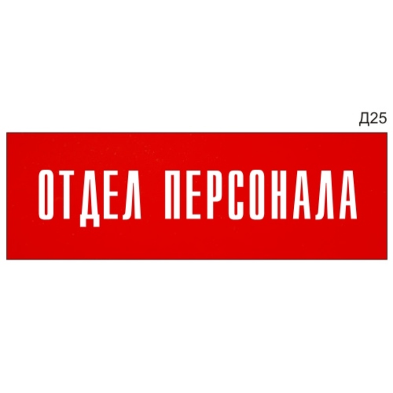 Отдел кадров 40