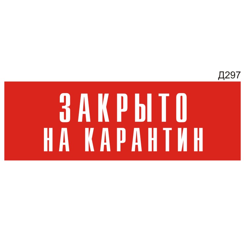 Карантин надпись картинка