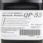 Фотополимер QP-55 (Quick Print) этикетка