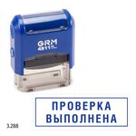 GRM 4911_P3 стандартный штамп «3.288 Поверка выполнена (рамка)»