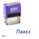 GRM 4911 plus стандартный штамп с именем «8.238 Павел», 41х16мм