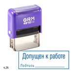 GRM 4912 plus стандартный штамп «Допущен к работе», 47х18мм