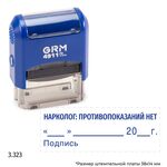 GRM 4911_P3 стандартный штамп «3.323 Нарколог: противопоказаний нет (дата, подпись)»