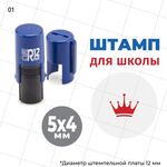 Мини-штамп со значком короны, на автоматической оснастке GRM R12, цвет оттиска - красный.