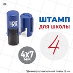 Мини-штамп с цифрой «4», на автоматической оснастке GRM R12, цвет оттиска - красный