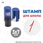 Мини-штамп с цифрой «1», на автоматической оснастке GRM R12, цвет оттиска - красный