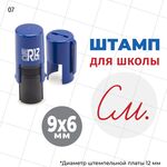 Мини-штамп с цифрой «См», на автоматической оснастке GRM R12, цвет оттиска - красный