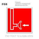 Табличка F08 (15х15 см) «Пожарный сухотрубный стояк»
Пластиковая табличка-указатель на стену с изображением трубы пожарного стояка и стрелки на красном фоне с белой контурной рамкой.