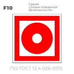 Табличка F10 (10х10 см) «Кнопка включения установок (систем) пожарной автоматики»
Пластиковая табличка-указатель на стену с изображением красного круга с белым центром на красном фоне с белой контурной рамкой.