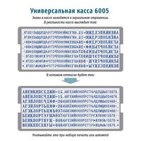 6005 - Универсальная касса русских букв и цифр высотой 2.2 и 3.1 мм с системой крепления символов «две ножки».