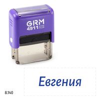 GRM 4911 Plus именной штамп «Евгения»