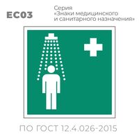 Табличка EC03 (15х15 см) «Пункт приема гигиенических процедур (душевые)»
Пластиковая табличка-указатель на стену с изображением «Человечек в душе + крест». Изображение выполнено белым цветом на зеленом фоне с белой рамкой по контуру.