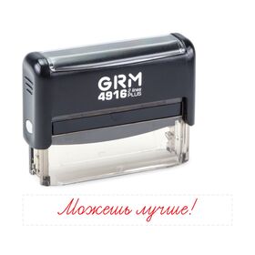 Штамп для школы «Можешь лучше!» GRM 4916 Plus