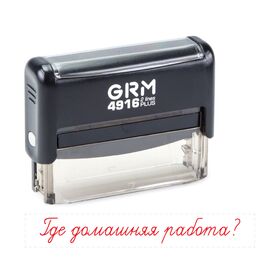 Штамп для школы «Где домашняя работа?» GRM 4916 Plus