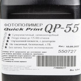 Фотополимер QP-55 (Quick Print) этикетка