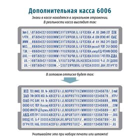 6006 - Дополнительная касса букв и цифр высотой 2,2 и 3,1 мм с системой крепления символов «две ножки»