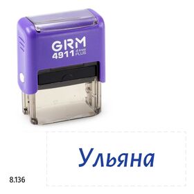 GRM 4911 Plus именной штамп «Ульяна»
