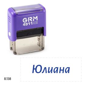 GRM 4911 Plus именной штамп «Юлиана»