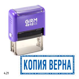 GRM 4912 plus стандартный штамп «4.21 Копия верна (дата, подпись, рамка микротекст)», 47х18мм