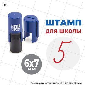 Мини-штамп с цифрой «5», на автоматической оснастке GRM R12, цвет оттиска - красный