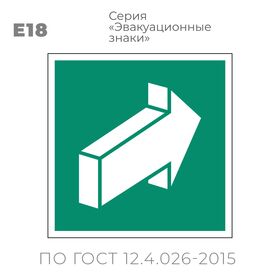 Табличка E18 (15х15 см) «Открывать движением от себя»
Пластиковая табличка-указатель на стену с изображением трехмерной стрелки, направленной наружу вправо. Изображение выполнено белым цветом на зеленом фоне с белой рамкой по контуру.