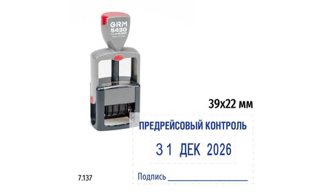 Датер с текстом «Предрейсовый контроль» и подписью, на автоматической оснастке GRM Hummer 5430