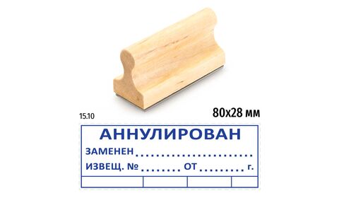 Штамп конструктора «Аннулирован, заменен, извещ. №»