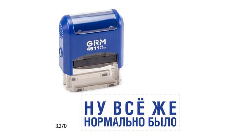 Ну все же нормально было