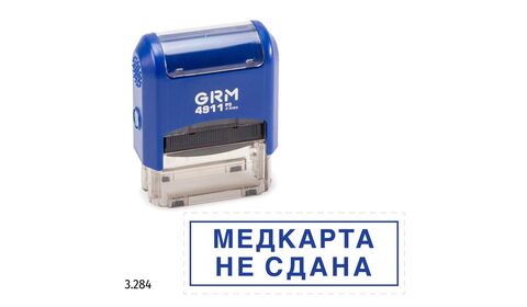 GRM 4911_P3 стандартный штамп «3.284 Медкарта не сдана (рамка)»