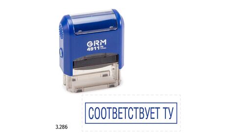 GRM 4911_P3 стандартный штамп «3.286 Соответствует ТУ (рамка)»