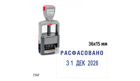Датер с текстом «Расфасовано» и рамкой, на автоматической оснастке GRM Hummer 5430