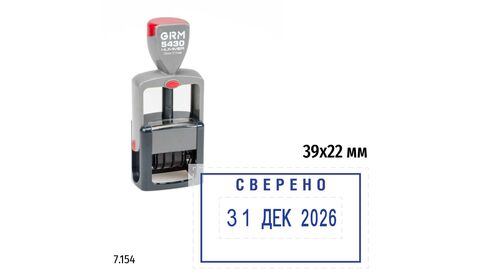 Датер с текстом «Сверено​» и рамкой, на автоматической оснастке GRM Hummer 5430