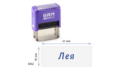GRM 4911 Plus именной штамп «Лея»