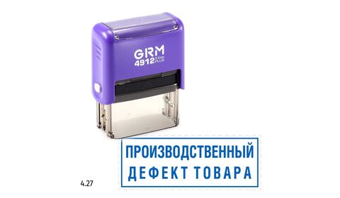 GRM 4912 plus стандартный штамп «Производственный дефект товара», 47х18мм