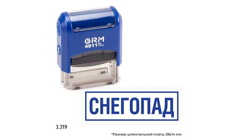 Стандартный штамп с текстом «Снегопад» и рамкой, на оснастке с автоматическим окрашиванием GRM 4911 P3.