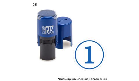 Автоматическая номерная печать с цифрой 1 в круглой рамке и оттиском синего цвета. На оснастке GRM R17.
