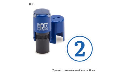 Автоматическая номерная печать с цифрой 2 в круглой рамке и оттиском синего цвета. На оснастке GRM R17.