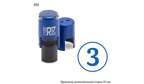 Автоматическая номерная печать с цифрой 3 в круглой рамке и оттиском синего цвета. На оснастке GRM R17.