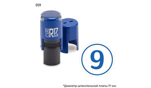 Автоматическая номерная печать с цифрой 9 в круглой рамке и оттиском синего цвета. На оснастке GRM R17.