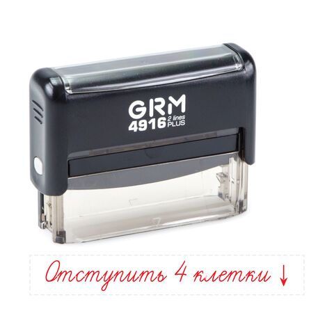 Штамп для школы «Отступить 4 клетки (стрелка вниз)» GRM 4916 Plus