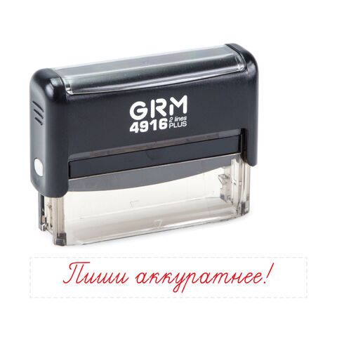 ​Штамп для школы «Пиши аккуратнее!» GRM 4916 Plus