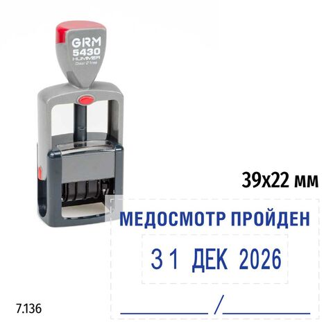 Датер с текстом «Медосмотр пройден» и подписью, на автоматической оснастке GRM Hummer 5430