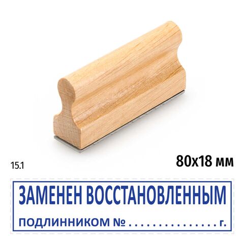 Штамп конструктора «Заменен восстановленным подлинником N»