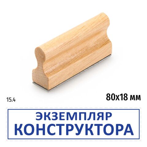 Штамп конструктора «Экземпляр конструктора»