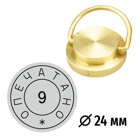 Пломбир со словом ОПЕЧАТАНО и номером 9 для опечатывания помещений, сейфов, пеналов для ключей и тп.