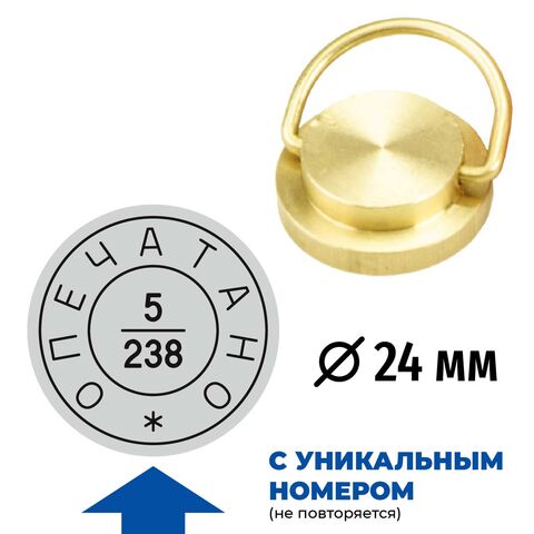 Пломбир под пластилин с неповторяющимся номером, д.24 мм