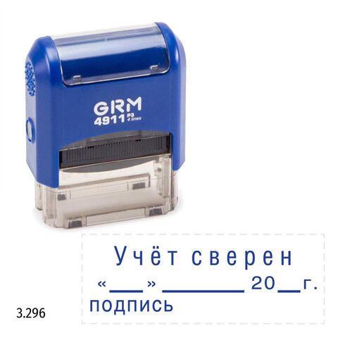 GRM 4911_P3 стандартный штамп «3.296 Учет сверен (дата, подпись)»